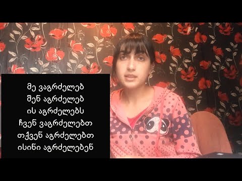 (Gürcü Dili II) Dərs 4. დაწყება/başlamaq, გაგრძელება/davam etmək, დამთავრება/დასრულება - bitirmək