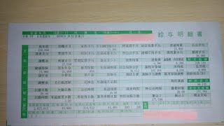 観光・福祉のドライバー53歳 正社員の給与明細！