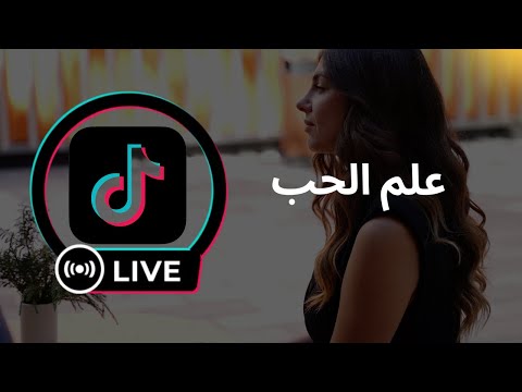علم الحب
