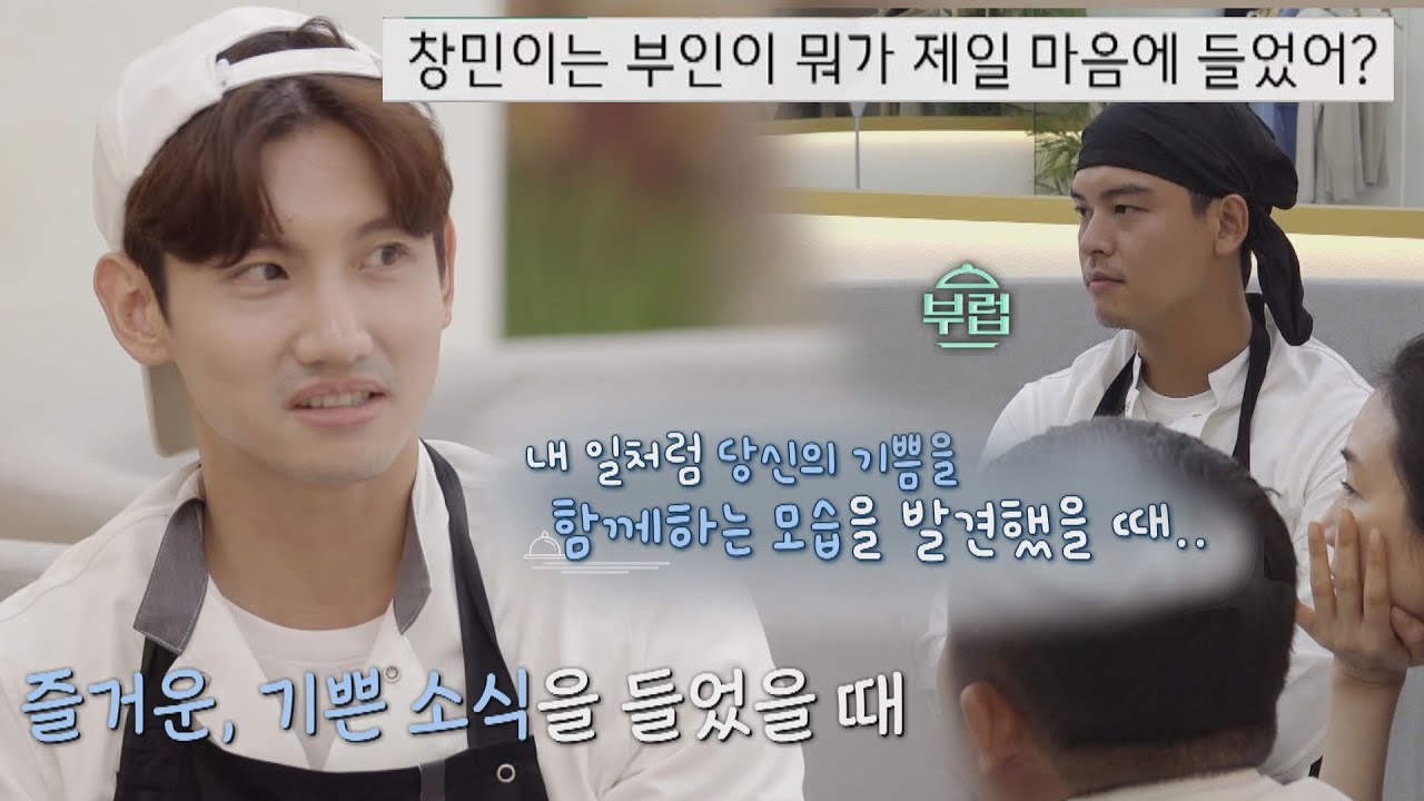 ＂부인이 뭐가 마음에 들었어?＂ 창민(Max Changmin)의 솔직한 대답💬 시고르 경양식(Bistro Shigor) 5회 | JTBC 211122 방송