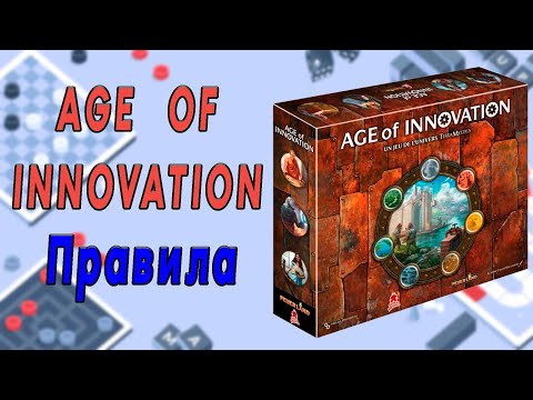 Age of Innovation. Правила