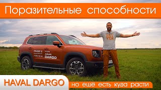 Обзор Haval Dargo от #яновичок.  Неожиданно высокая планка. Хавал Дарго. Хавейл Дарго.