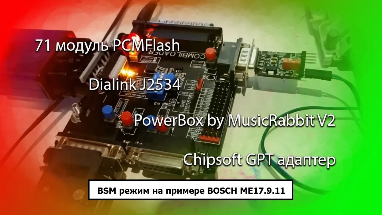 PCMFlash в BSM режиме (71модуль) ч/з Dialink, PowerBox by MusicRabbit ...