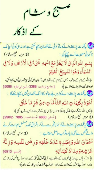 Subah o Sham Ke Azkar |#bikhraymoti