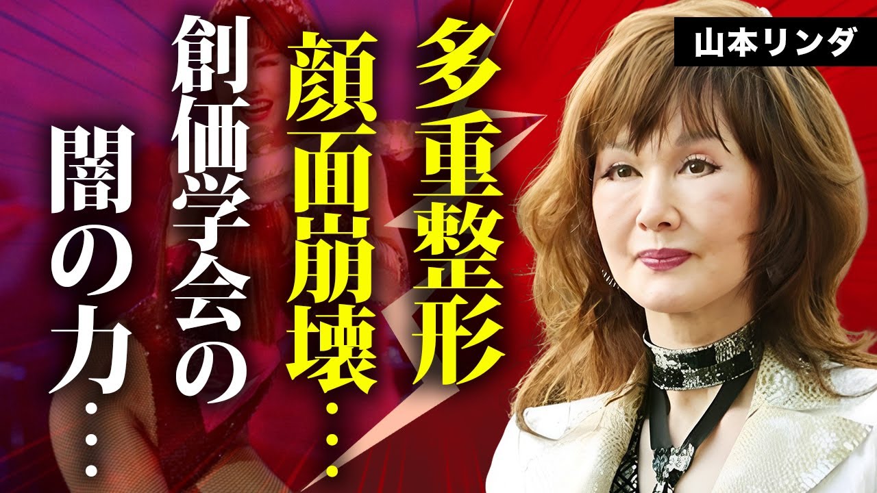 山本リンダ　エロ 