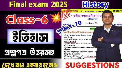Class 6 history 3rd unit test question paper 2025|class 6 3rd unit test  2025#history #suggestion 