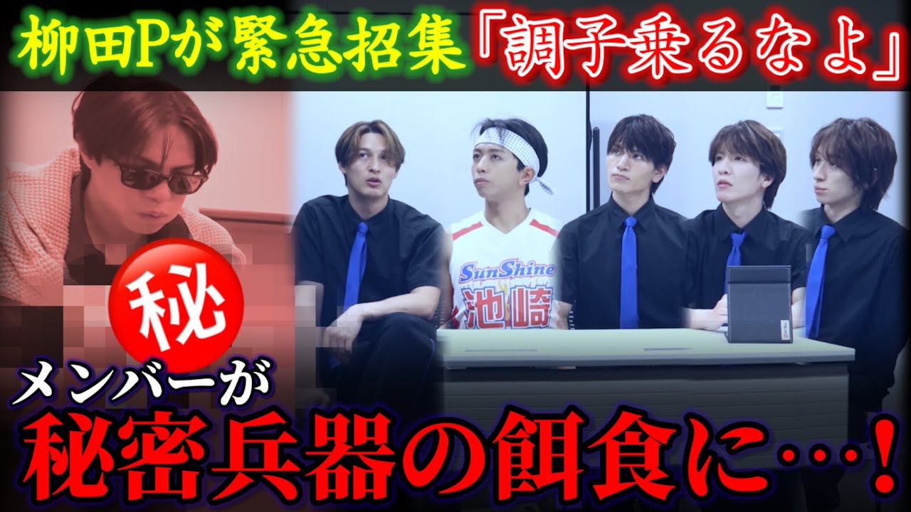 緊急動画！！【柳田P再び】罰ゲームは誰だ！？衝撃の選定方法！ #matsuri #冠番組への道 #ダウジング