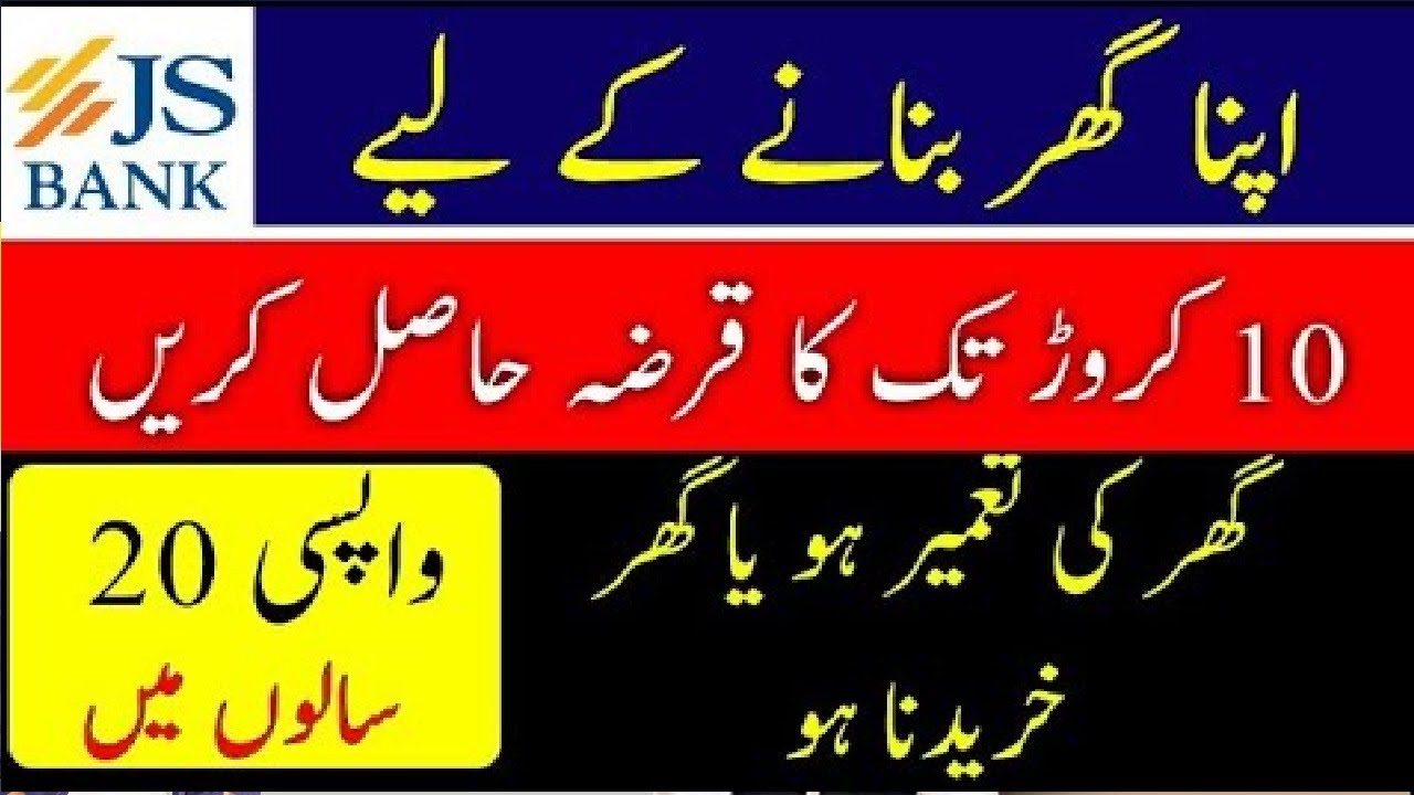 JS Bank Home Loan 2020 | JS Bank Home Equity Loan Scheme | Interest Free Home Loan