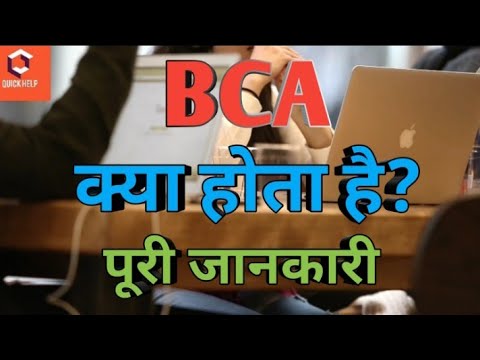 Bca Course Details in hindi job || BCA KYA HAI || FULL INFORMATION ...