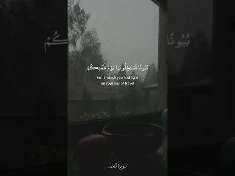 والله جعل لكم من بيوتكم سكنا سورةالنحل 80 القارئ ادريس ابكر