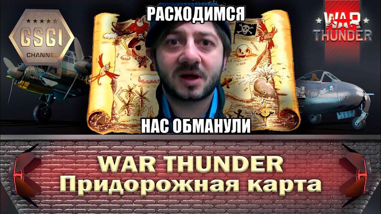 ВарТандер Придорожная Карта - YouTube