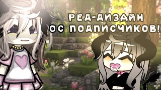 💗💖//ДЕЛАЮ ОС ПОДПИСЧИКОВ В МОЕМ СТИЛЕ!!!//💗💖