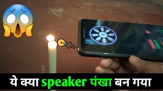 Secret android apps 2024 || Best prank apps for android || Candle blower app test screenshot 5