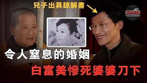 婆婆睡上兒子床，12刀斬首高知兒媳，大搖大擺進警局自首，鳳凰男最終還為其出具諒解書....... | 超級偵探 解說 案件 奇聞 案件解說 真實案件 推理 懸案 真相 犯罪調查 - 天天要聞