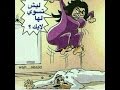 كاري كاتيرالشرقية عنوان الحلقة خباثة صوت متوافق تحشيش عراقي خرافي