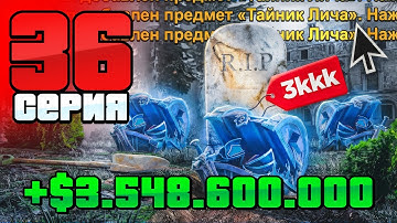 Срочно! ТОП-Заработок На ОБНОВЕ!✅💰 Путь Фармилы На Аризона РП #36 (Arizona RP SAMP)