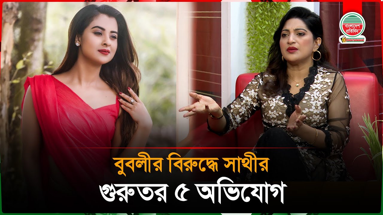 বুবলীর সঙ্গে শাকিবের বিয়ে হয়নি : অঞ্জলি সাথী | Anzoli Sathi | BD Actress | Celebrity Interviews