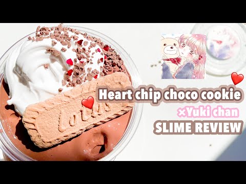 『Heart chip choco cookie』ユキ様スライムレビュー❤️🍪SLIME REVIEW | ASMR