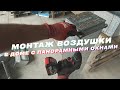 Монтаж воздушного отопления в частном доме