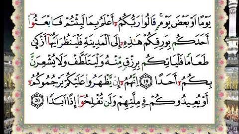18 - سورة الكهف تلاوة مرتلة مرئية 💚 بصوت القارىء محمود خليل الحصرى