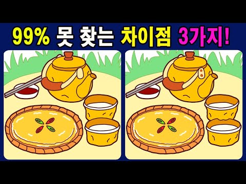 Spot The Difference Increase Your Brain S Concentration Braingames Spot The Difference 367