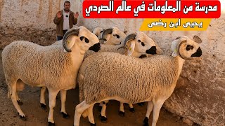 يحيى ابن رضى مدرسة من المعلومات في عالم الصردي كيقدم تحفة جميلة هاذ السنة