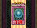 昔は最強?だったカード3選 #遊戯王 #short #遊戯王 #トレカ #yugioh #初期 #平成 #shorts #ocg #考察 #昭和 #平成レトロ #エクシーズ