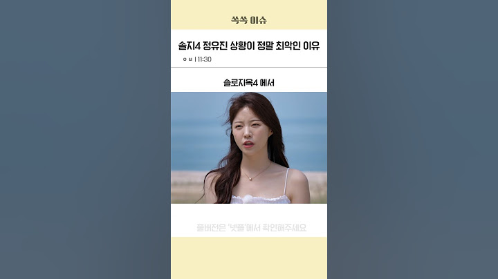솔로지옥4 정유진 상황이 최악인 이유 ㄷㄷ