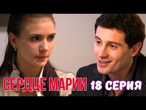Мелодрама, которая расторгает вас до слёз - 'СЕРДЦЕ МАРИИ' - 18 серия, 2010