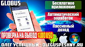 ОЛЕГ УСПЕШНЫЙ - КАК ЗАРАБОТАТЬ В ИНТЕРНЕТЕ?