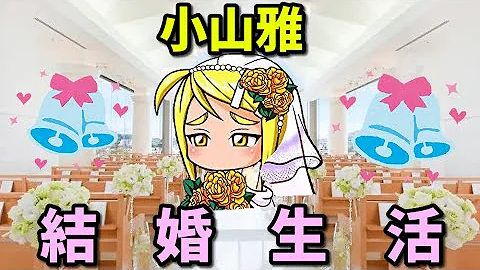 小山雅 かわいい