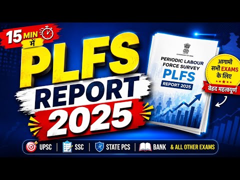 ✅ PLFS Report 2025 को आसानी से समझें 😍 | LFPR, WPR and UR | PLFS 2025 Report For 72nd BPSC and AEDO