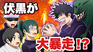 【呪術廻戦×声真似】もしも伏黒恵が領域展開して大暴走したらどうなる？自分を失い大暴れ！？【LINE・アフレコ・五条悟・乙骨憂太・禪院真希・呪術廻戦０】