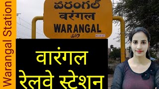 Warangal railway station (WL) : Trains Timetable, Station Code, Facilities, Parking,ATM,Hotel Neaby