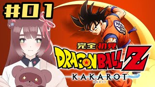 【ドラゴンボールZ カカロット/♯01】ミリしらだけどドラゴンボールの世界へ※ネタバレあり※【くらまたぬ】