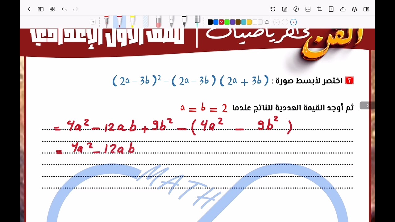 حل التقييم الأسبوعي الرابع | الصف الأول الإعدادي الترم الثاني | مع القن هتحل بفن 💥