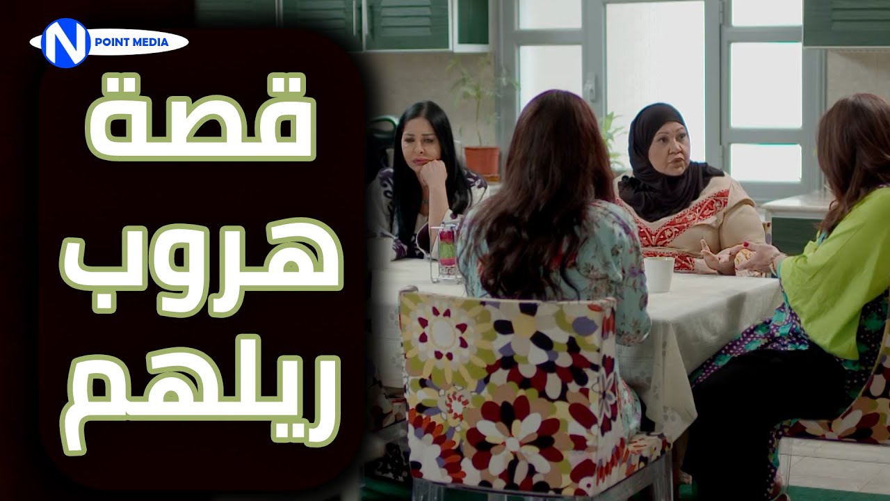 قصة طفش ريلهم من البيت لان اتزوج اربع حريم 😱😱 من مسلسل  حريم أبوي