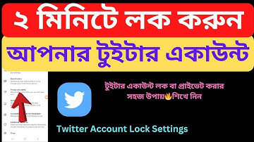 How to Lock Twitter X Account 2024 Bangla Tutorial | Twitter Private Account Settings