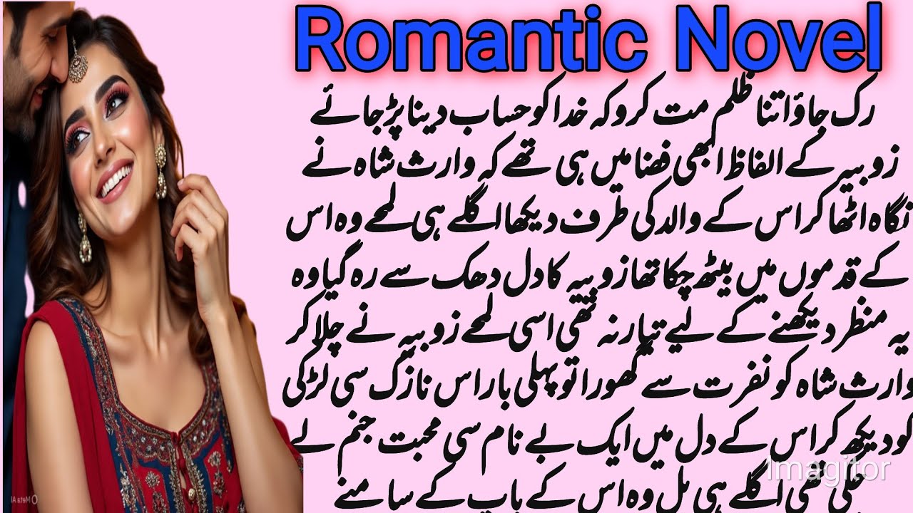 Complete Romantic Novel "تو زمیں میں آسمان" Hindi romantic novel Urdu romantic novel  Hindi stories 