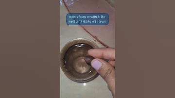 सोमवार या प्रदोष के दिन लक्ष्मी प्राप्ति के लिए करें ये उपाय #ytshorts #viralshort @bhakti_CLIP92