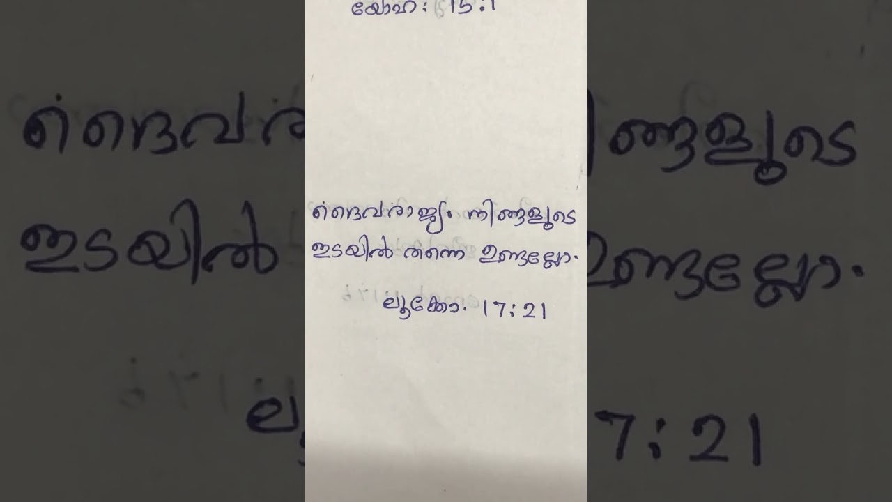 ബൈബിൾ വാക്യം  