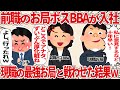 【総集編】最強お局同士を対決させた結果ｗ【2ch仕事スレ】