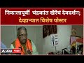 Chandrakant Khaire Sambhajinagar :निकालापूर्वी  चंद्रकांत खैरेंचं देवदर्शन; देव्हाऱ्यात विशेष पोस्टर