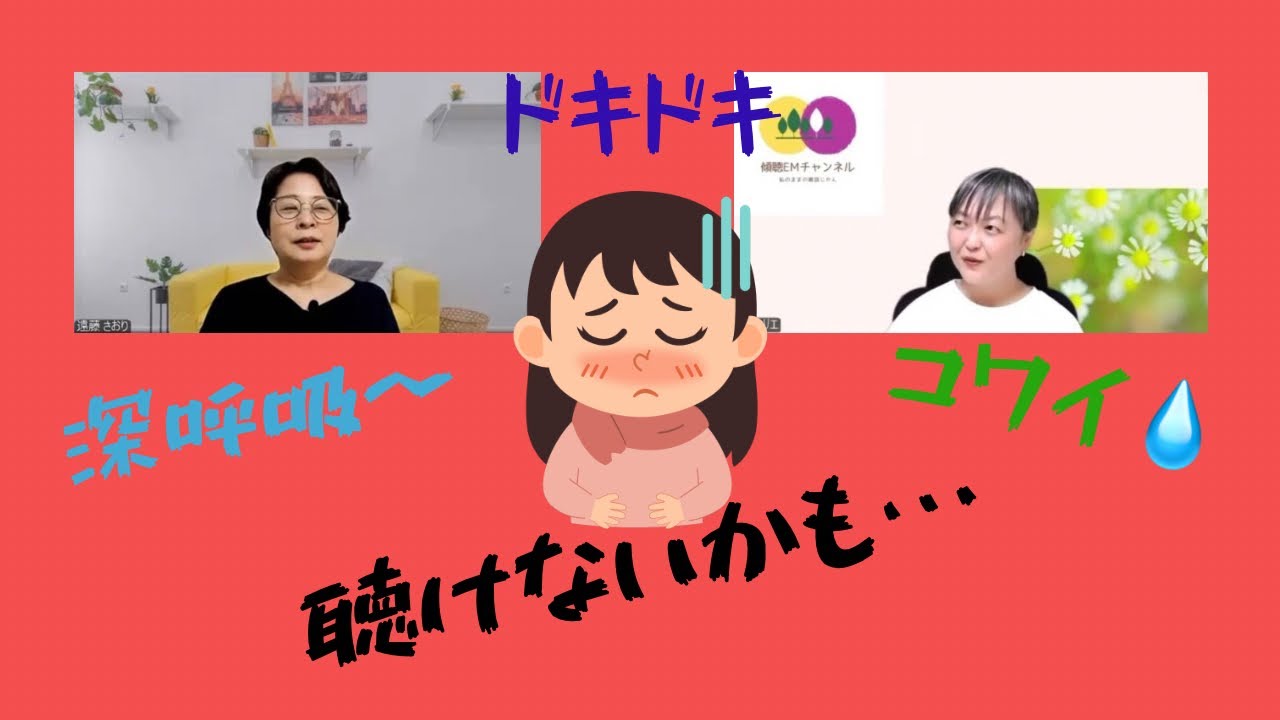 #313 【怖いです…】強い口調の相手の話はどう聴くの？