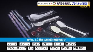 【SDGｓ】“新プラ法”４月施行　プラスチックごみ削減へ　静岡県内の企業はどう取り組む？