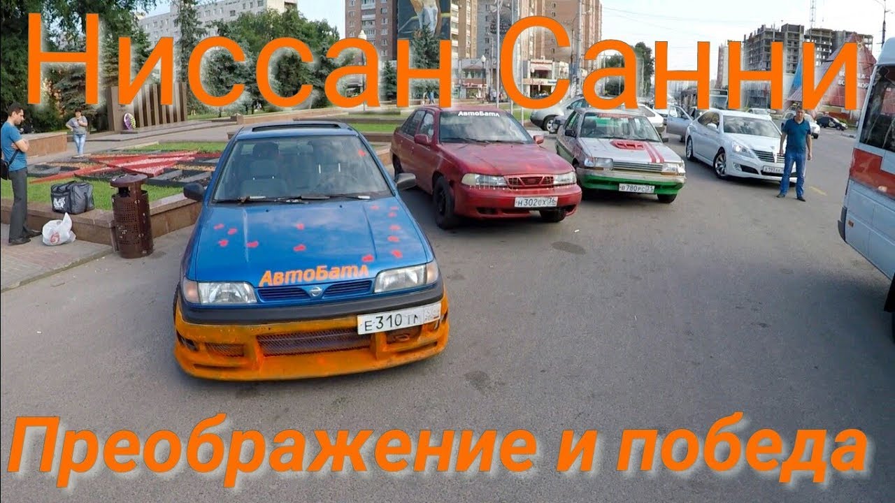 Сан саныч авто