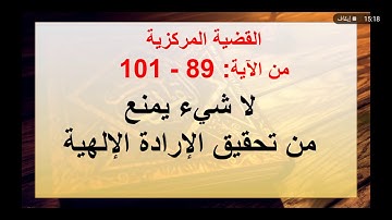 الجزء السادس والأخير من سورة يوسف
