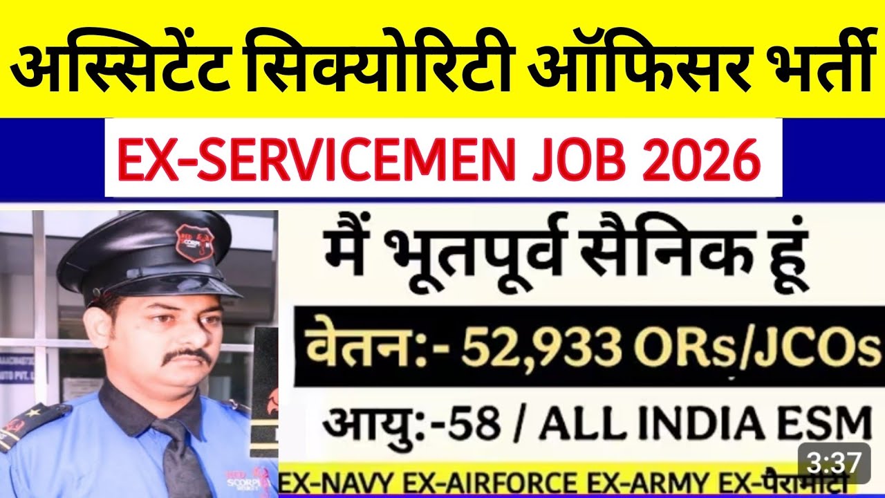 Assistant Security officer मैं भूतपूर्व सैनिक भर्ती 2026 | Ex-servicemen job in security officer 