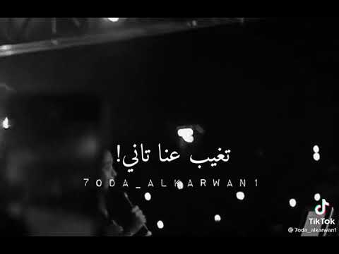 مابلاش تغيب عنا تاني بصوت طفل روعه