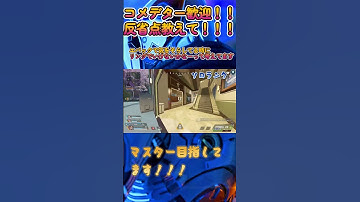 APEX　マスター目指してます！どんな辛口コメントでも来てください！！　 #apex #ランクなんて関係なく遊ぼぅ #apexlegendsclips  #ランクなんて関係なく遊ぼぅ  #エーペックス